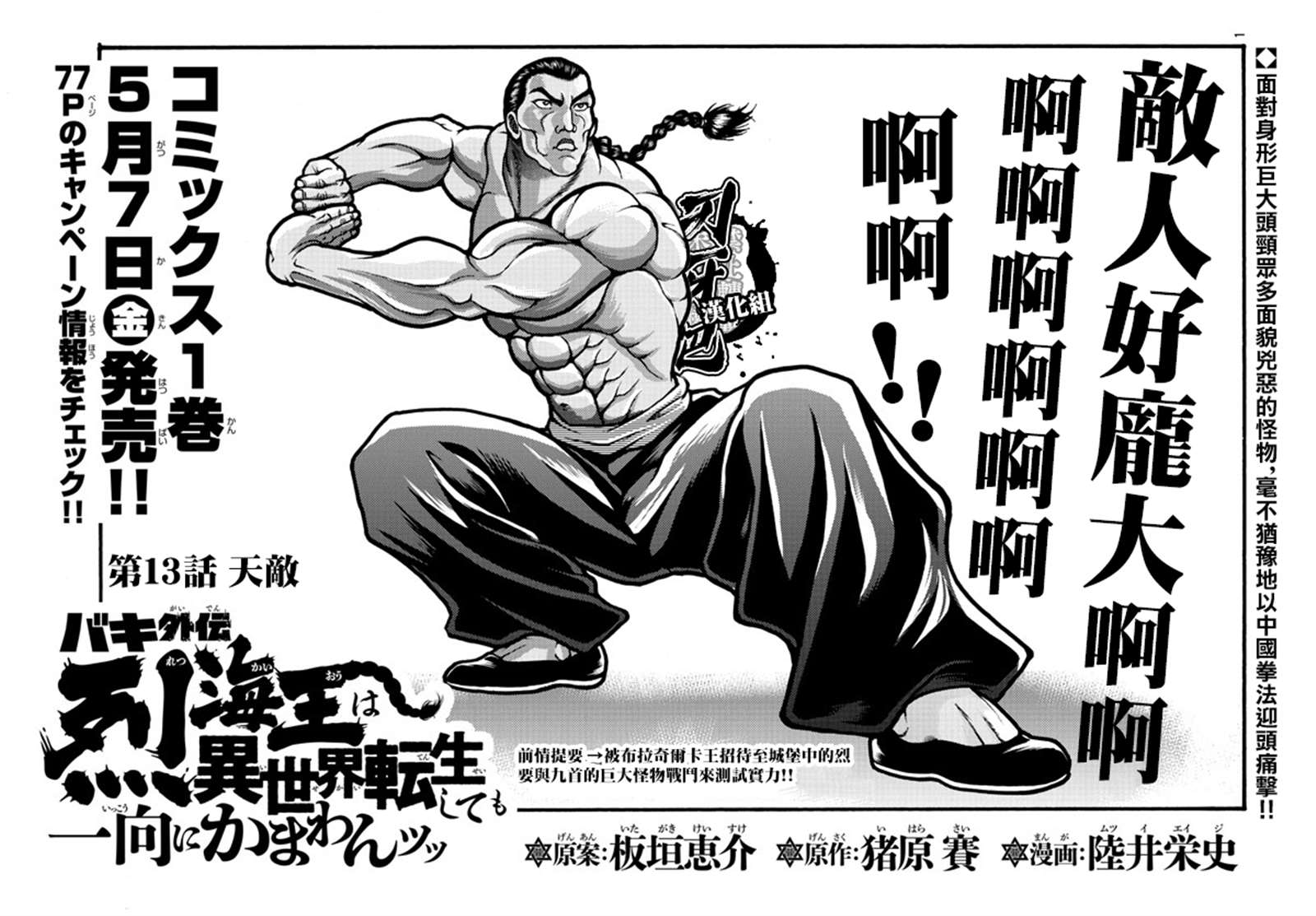 《刃牙外传 烈海王对于转生异世界一向是无所谓的》漫画最新章节第13话免费下拉式在线观看章节第【1】张图片