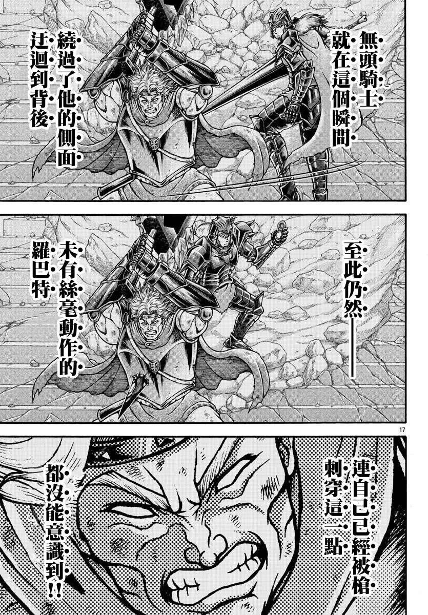 《刃牙外传 烈海王对于转生异世界一向是无所谓的》漫画最新章节第53话免费下拉式在线观看章节第【15】张图片