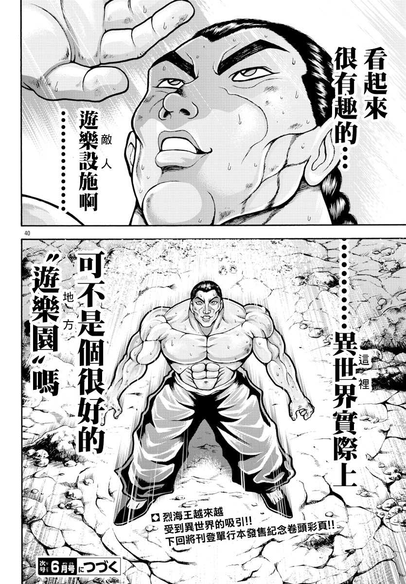 《刃牙外传 烈海王对于转生异世界一向是无所谓的》漫画最新章节第14话 仿佛少年免费下拉式在线观看章节第【16】张图片