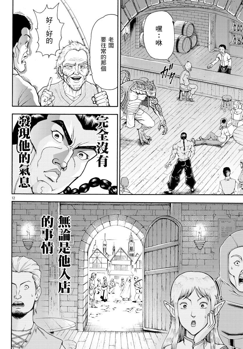 《刃牙外传 烈海王对于转生异世界一向是无所谓的》漫画最新章节第4话 死亡旋转免费下拉式在线观看章节第【13】张图片