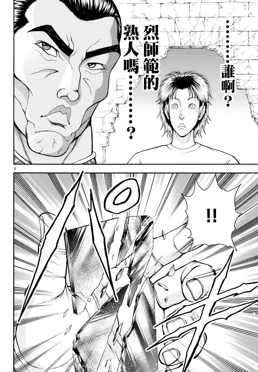 《刃牙外传 烈海王对于转生异世界一向是无所谓的》漫画最新章节第7话免费下拉式在线观看章节第【4】张图片