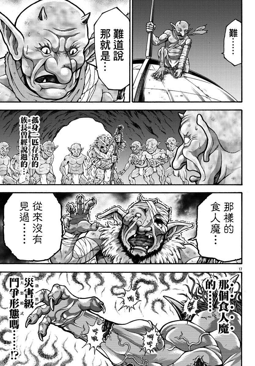 《刃牙外传 烈海王对于转生异世界一向是无所谓的》漫画最新章节第24话 鞭免费下拉式在线观看章节第【16】张图片