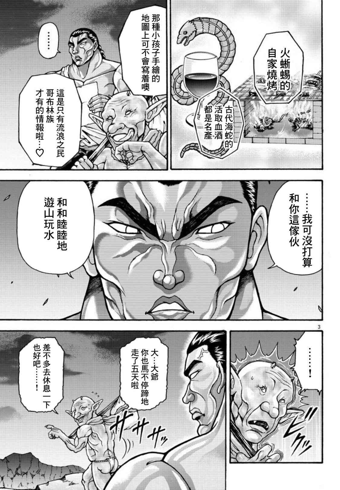 《刃牙外传 烈海王对于转生异世界一向是无所谓的》漫画最新章节第32话 穆罗涅城免费下拉式在线观看章节第【3】张图片