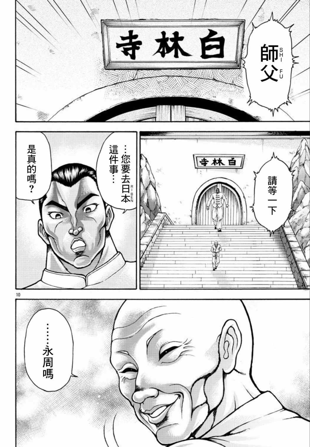 《刃牙外传 烈海王对于转生异世界一向是无所谓的》漫画最新章节第33话 人类的极限免费下拉式在线观看章节第【11】张图片