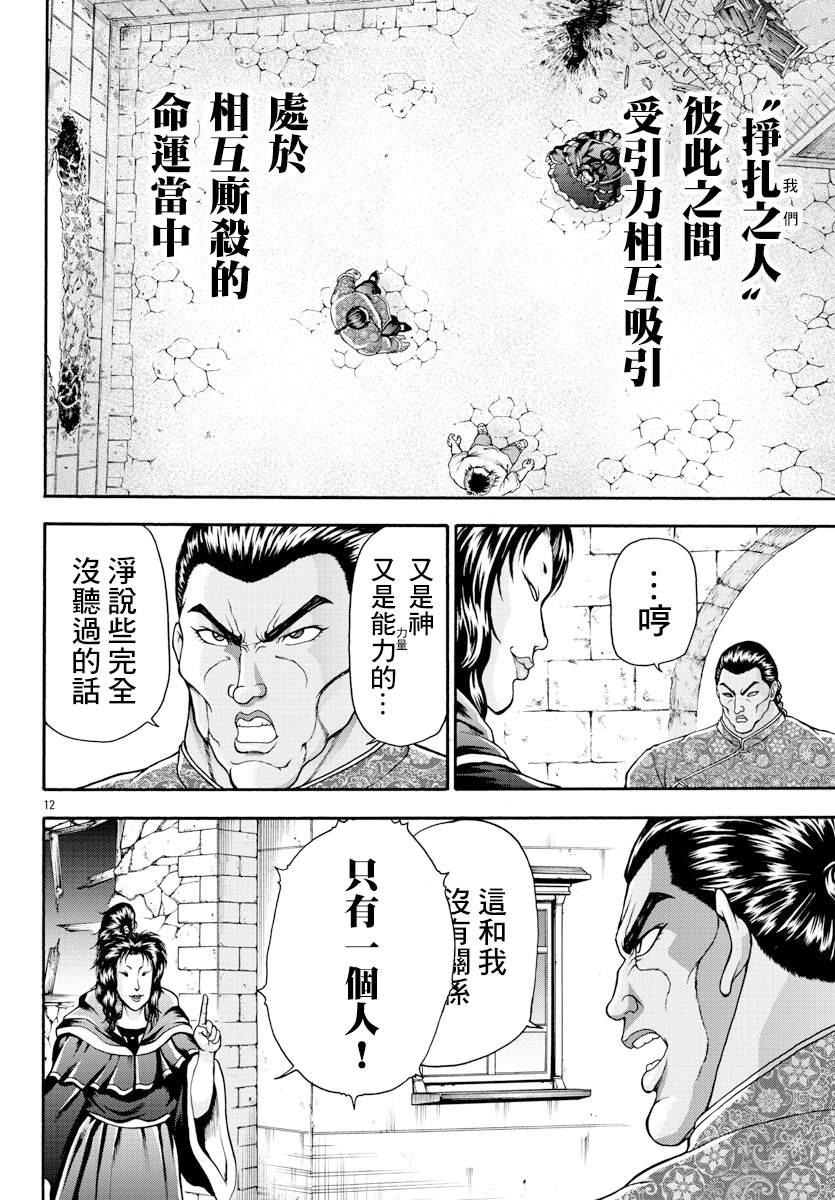 《刃牙外传 烈海王对于转生异世界一向是无所谓的》漫画最新章节第8话 挣扎的人免费下拉式在线观看章节第【11】张图片