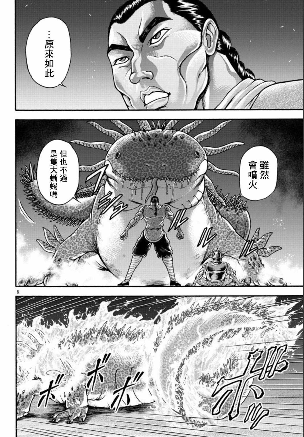 《刃牙外传 烈海王对于转生异世界一向是无所谓的》漫画最新章节第47话免费下拉式在线观看章节第【8】张图片