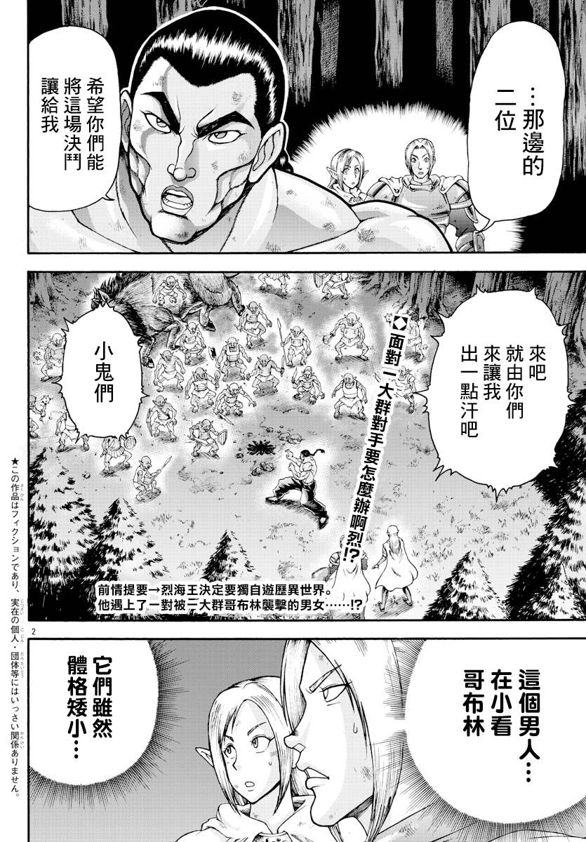 《刃牙外传 烈海王对于转生异世界一向是无所谓的》漫画最新章节第17话免费下拉式在线观看章节第【2】张图片