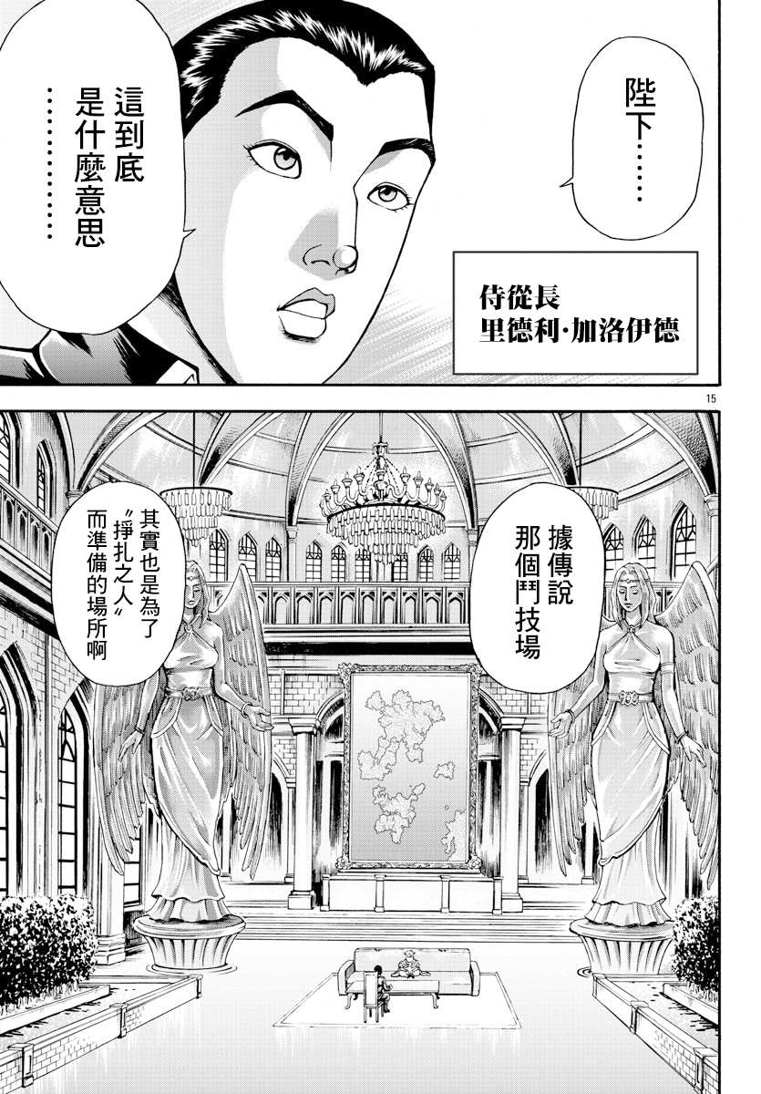 《刃牙外传 烈海王对于转生异世界一向是无所谓的》漫画最新章节第10话 国王免费下拉式在线观看章节第【15】张图片