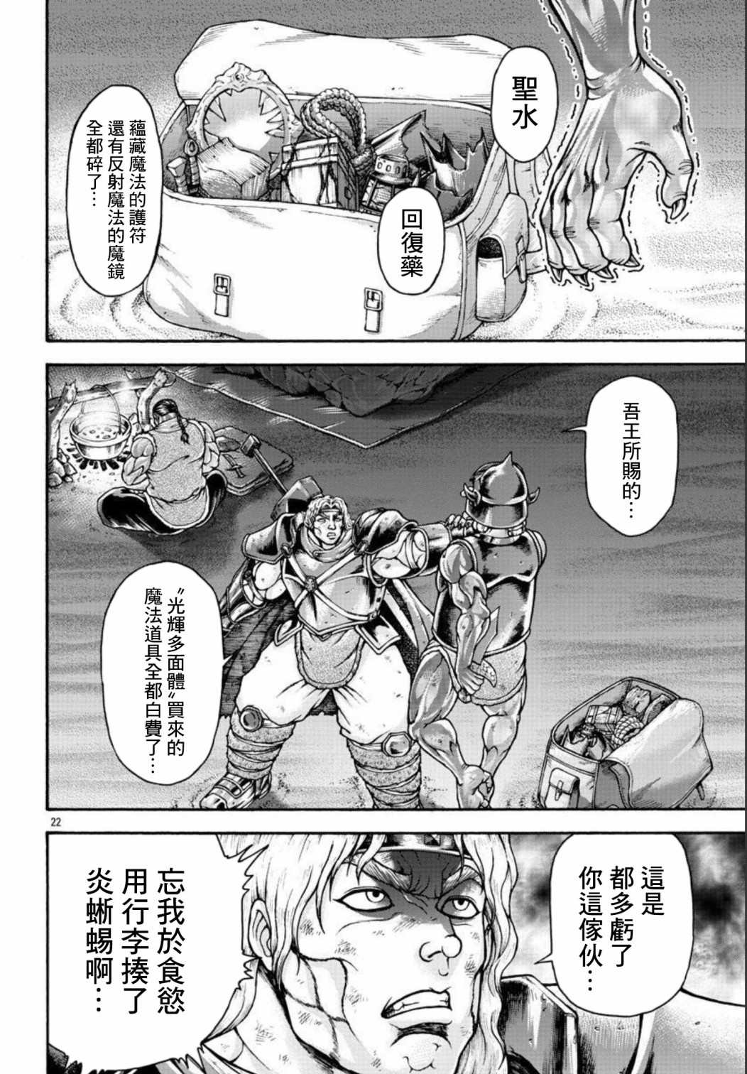 《刃牙外传 烈海王对于转生异世界一向是无所谓的》漫画最新章节第48话免费下拉式在线观看章节第【2】张图片