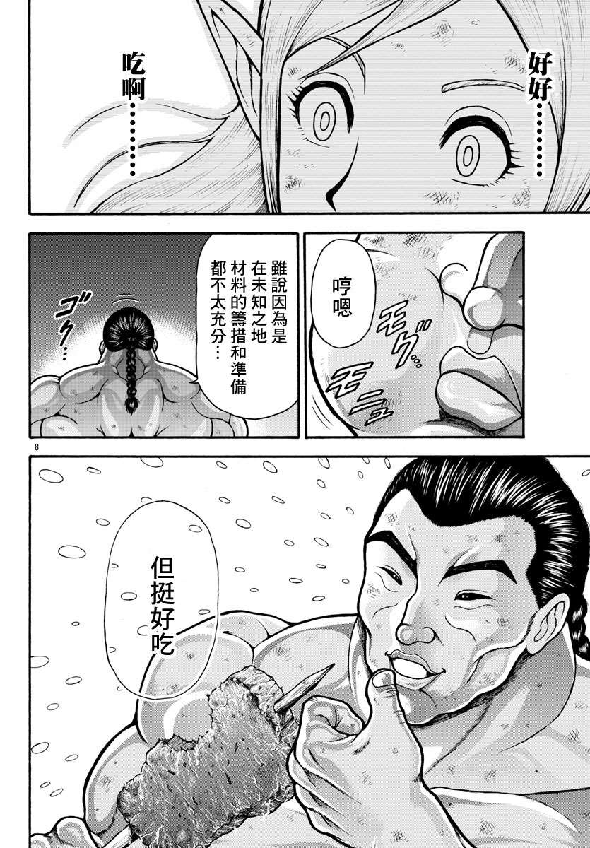 《刃牙外传 烈海王对于转生异世界一向是无所谓的》漫画最新章节第19话免费下拉式在线观看章节第【8】张图片