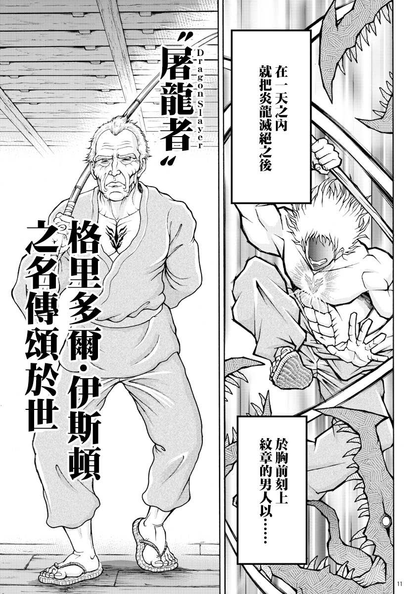 《刃牙外传 烈海王对于转生异世界一向是无所谓的》漫画最新章节第5话 格里多尔免费下拉式在线观看章节第【10】张图片