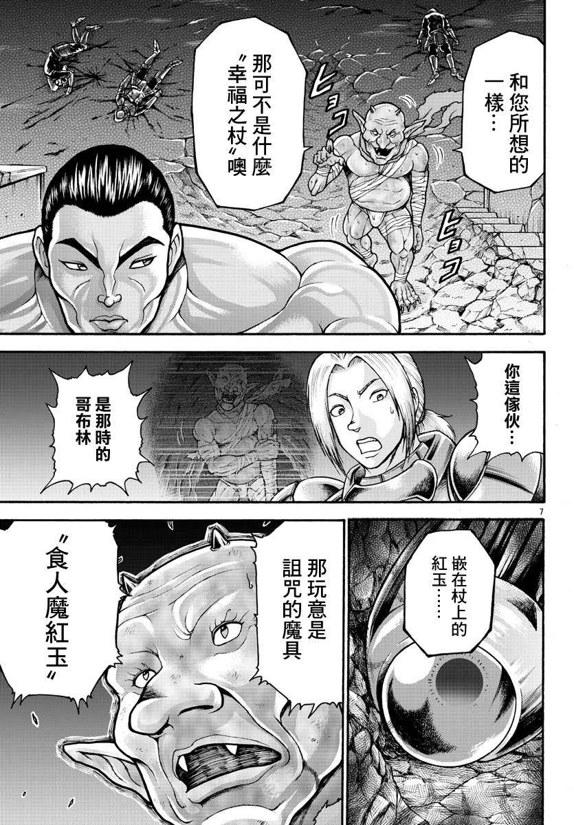 《刃牙外传 烈海王对于转生异世界一向是无所谓的》漫画最新章节第27话免费下拉式在线观看章节第【6】张图片