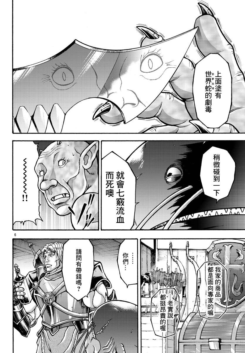 《刃牙外传 烈海王对于转生异世界一向是无所谓的》漫画最新章节第42话免费下拉式在线观看章节第【5】张图片