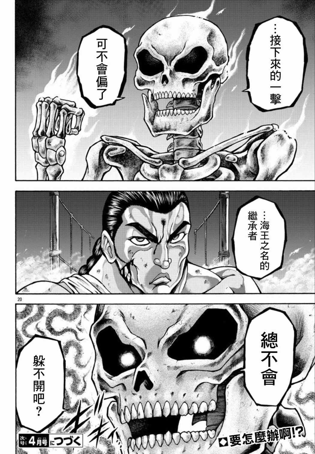 《刃牙外传 烈海王对于转生异世界一向是无所谓的》漫画最新章节第34话 陀螺免费下拉式在线观看章节第【19】张图片