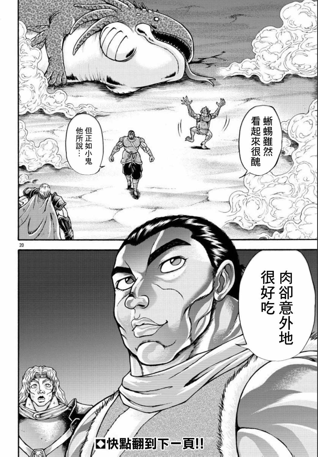 《刃牙外传 烈海王对于转生异世界一向是无所谓的》漫画最新章节第47话免费下拉式在线观看章节第【19】张图片