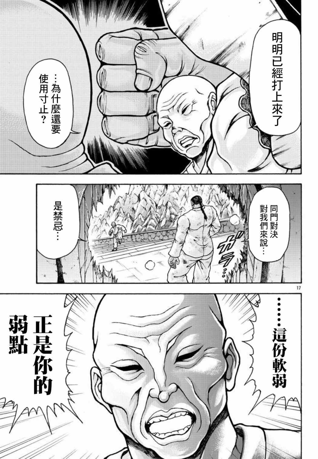 《刃牙外传 烈海王对于转生异世界一向是无所谓的》漫画最新章节第33话 人类的极限免费下拉式在线观看章节第【17】张图片