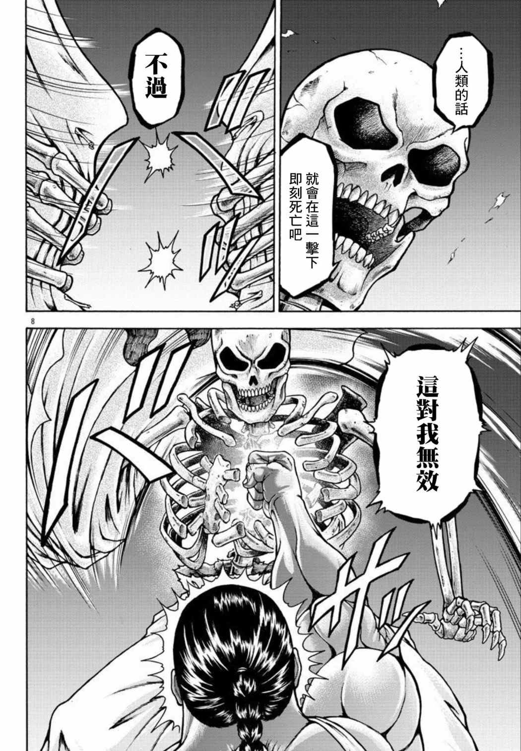 《刃牙外传 烈海王对于转生异世界一向是无所谓的》漫画最新章节第34话 陀螺免费下拉式在线观看章节第【8】张图片