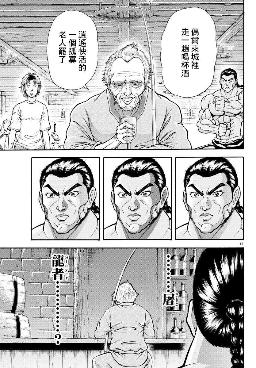 《刃牙外传 烈海王对于转生异世界一向是无所谓的》漫画最新章节第5话 格里多尔免费下拉式在线观看章节第【12】张图片