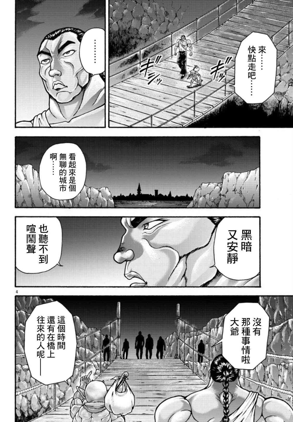 《刃牙外传 烈海王对于转生异世界一向是无所谓的》漫画最新章节第32话 穆罗涅城免费下拉式在线观看章节第【4】张图片