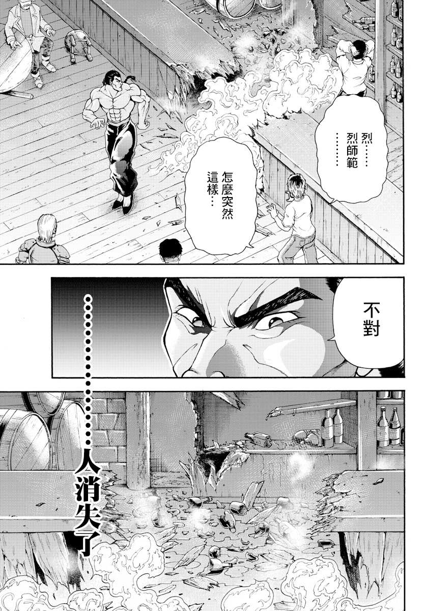 《刃牙外传 烈海王对于转生异世界一向是无所谓的》漫画最新章节第5话 格里多尔免费下拉式在线观看章节第【17】张图片