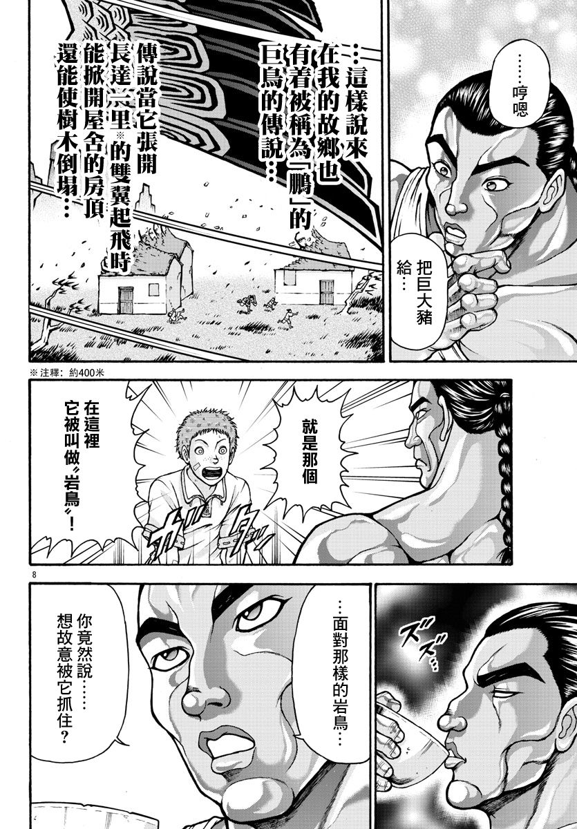 《刃牙外传 烈海王对于转生异世界一向是无所谓的》漫画最新章节第29话 岩鸟免费下拉式在线观看章节第【9】张图片