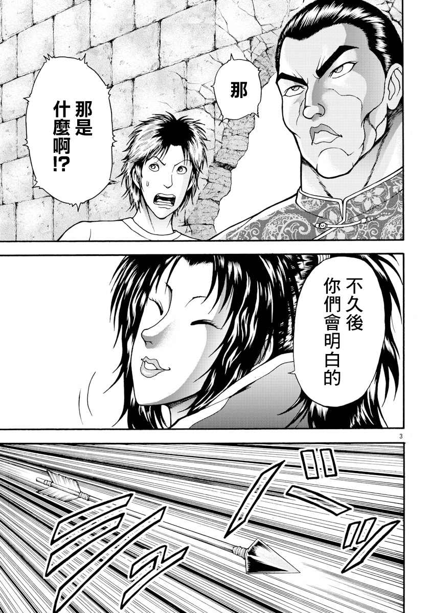 《刃牙外传 烈海王对于转生异世界一向是无所谓的》漫画最新章节第9话 近卫师团免费下拉式在线观看章节第【3】张图片