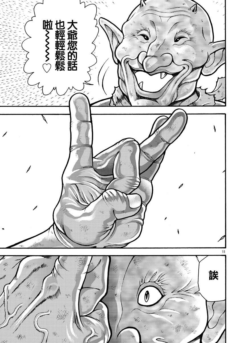 《刃牙外传 烈海王对于转生异世界一向是无所谓的》漫画最新章节第20话免费下拉式在线观看章节第【11】张图片