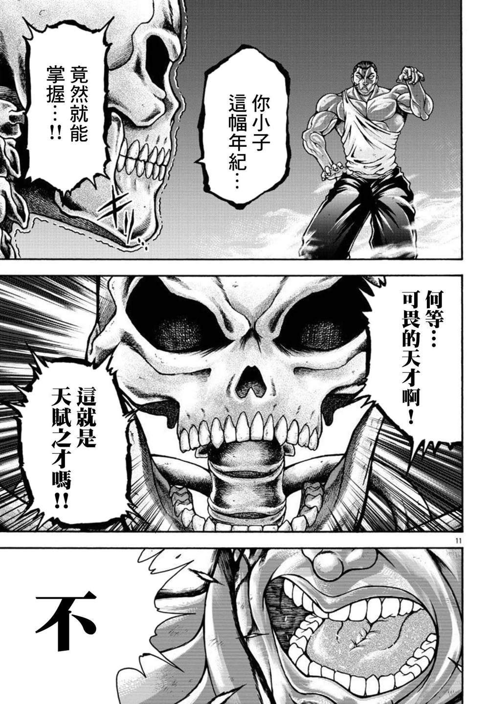 《刃牙外传 烈海王对于转生异世界一向是无所谓的》漫画最新章节第35话 消力免费下拉式在线观看章节第【11】张图片