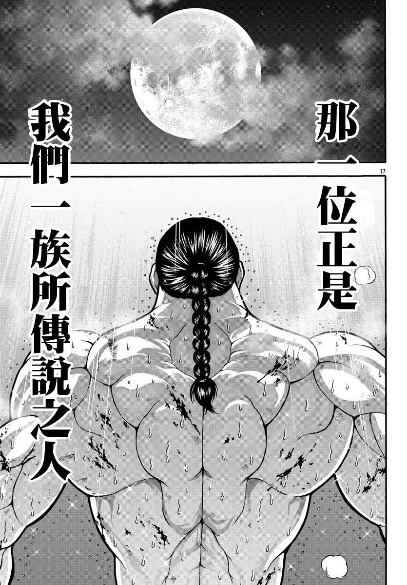 《刃牙外传 烈海王对于转生异世界一向是无所谓的》漫画最新章节第18话免费下拉式在线观看章节第【16】张图片