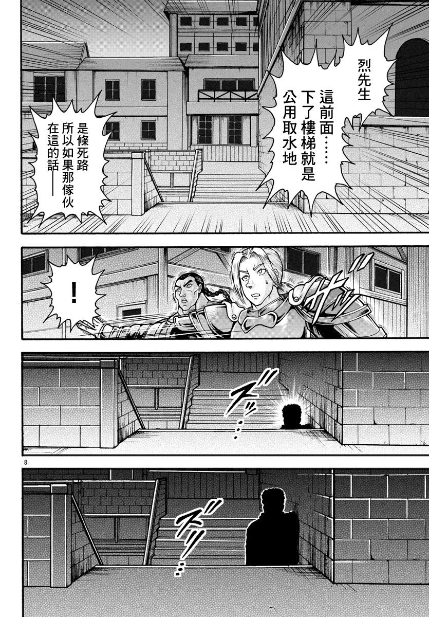 《刃牙外传 烈海王对于转生异世界一向是无所谓的》漫画最新章节第22话 恶鬼的行径免费下拉式在线观看章节第【8】张图片