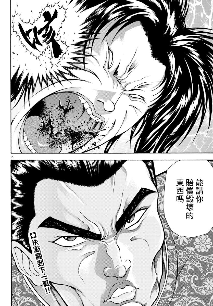 《刃牙外传 烈海王对于转生异世界一向是无所谓的》漫画最新章节第7话免费下拉式在线观看章节第【18】张图片