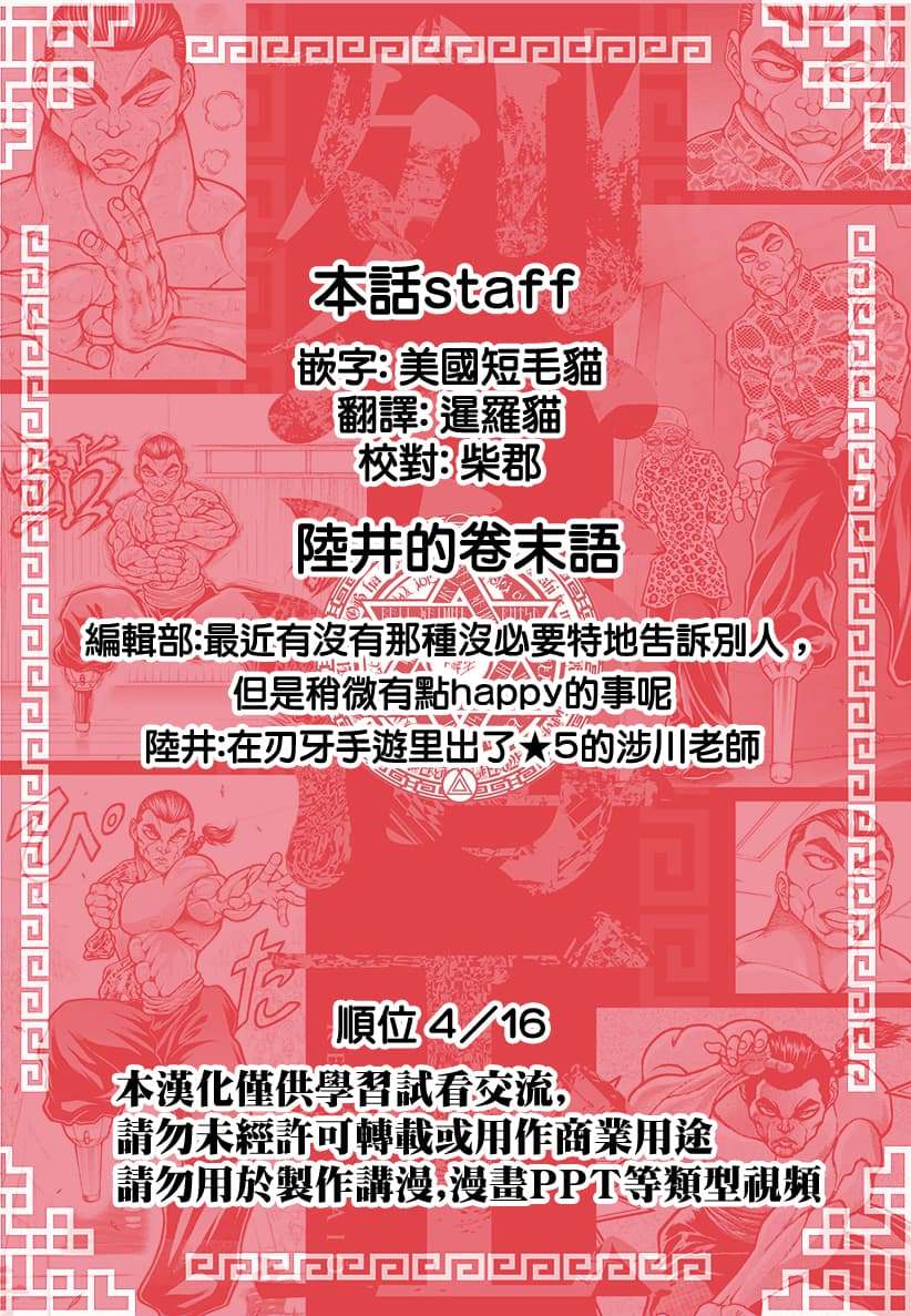 《刃牙外传 烈海王对于转生异世界一向是无所谓的》漫画最新章节第42话免费下拉式在线观看章节第【22】张图片