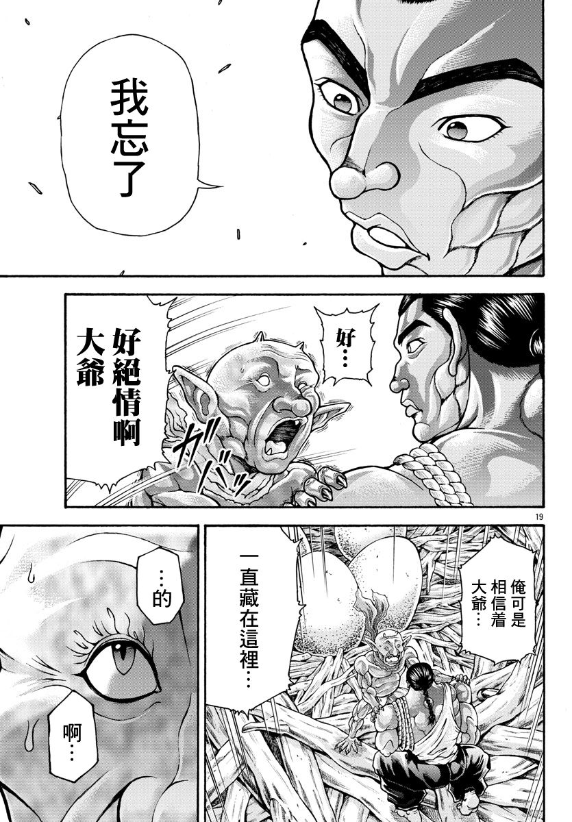 《刃牙外传 烈海王对于转生异世界一向是无所谓的》漫画最新章节第29话 岩鸟免费下拉式在线观看章节第【19】张图片