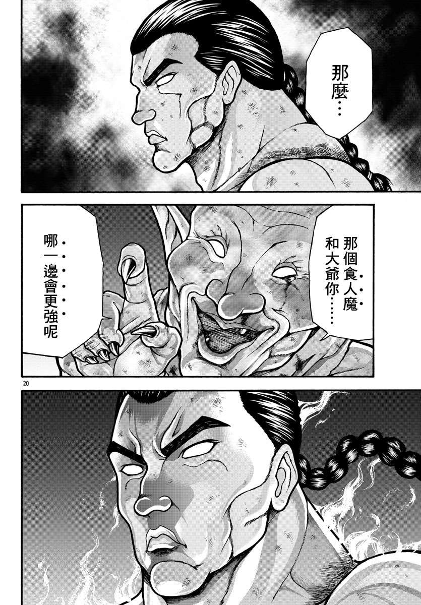 《刃牙外传 烈海王对于转生异世界一向是无所谓的》漫画最新章节第19话免费下拉式在线观看章节第【19】张图片