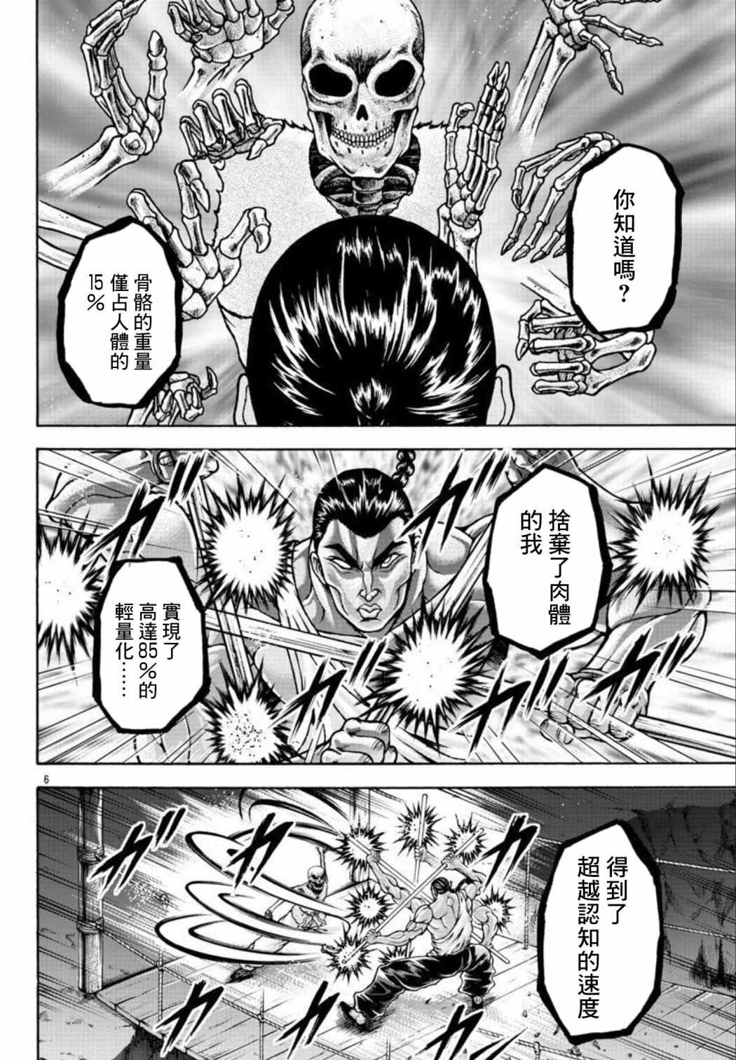 《刃牙外传 烈海王对于转生异世界一向是无所谓的》漫画最新章节第33话 人类的极限免费下拉式在线观看章节第【7】张图片