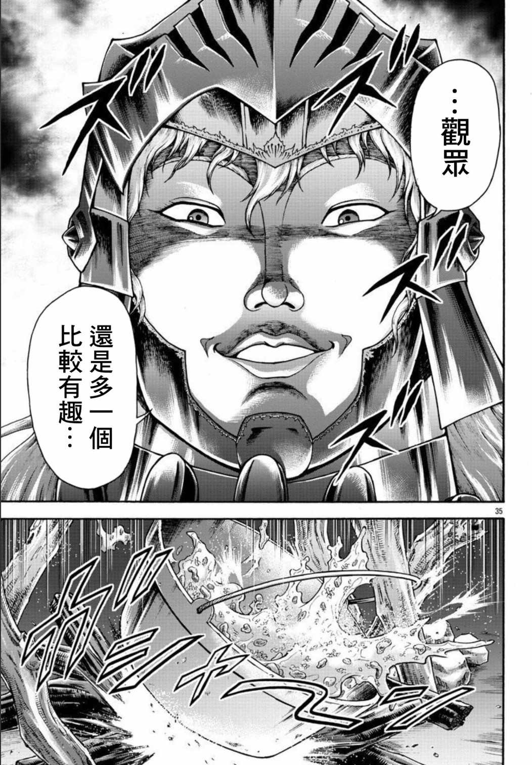 《刃牙外传 烈海王对于转生异世界一向是无所谓的》漫画最新章节第48话免费下拉式在线观看章节第【15】张图片