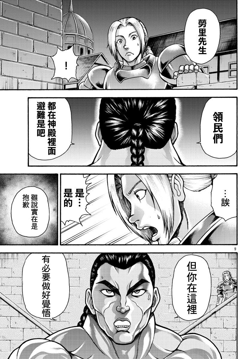 《刃牙外传 烈海王对于转生异世界一向是无所谓的》漫画最新章节第25话 三角龙免费下拉式在线观看章节第【9】张图片