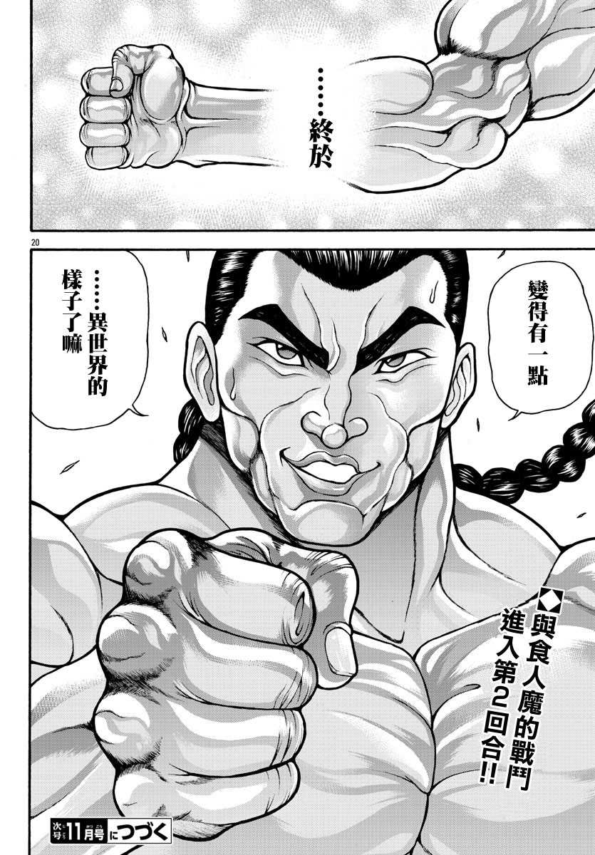 《刃牙外传 烈海王对于转生异世界一向是无所谓的》漫画最新章节第24话 鞭免费下拉式在线观看章节第【19】张图片