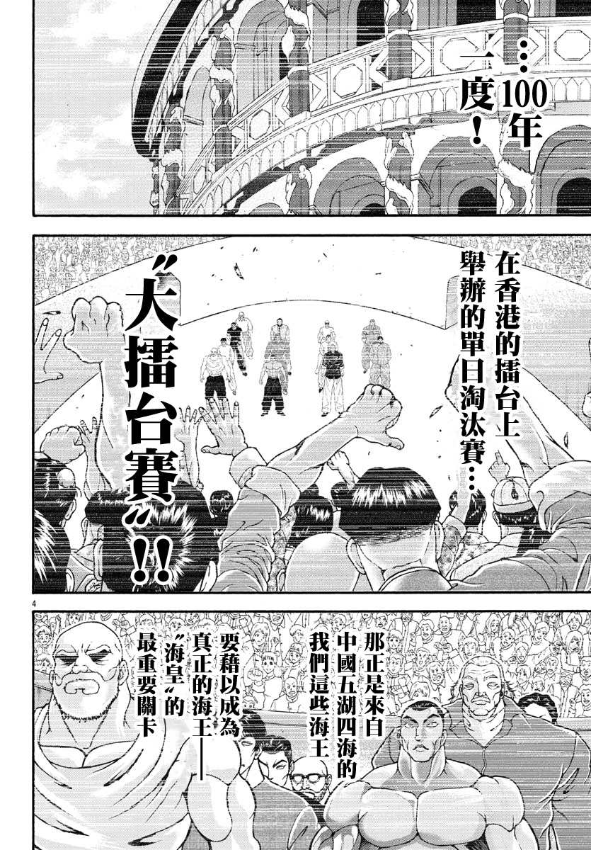 《刃牙外传 烈海王对于转生异世界一向是无所谓的》漫画最新章节第52话免费下拉式在线观看章节第【4】张图片