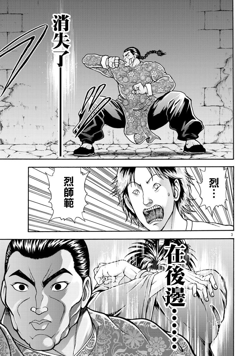 《刃牙外传 烈海王对于转生异世界一向是无所谓的》漫画最新章节第8话 挣扎的人免费下拉式在线观看章节第【3】张图片