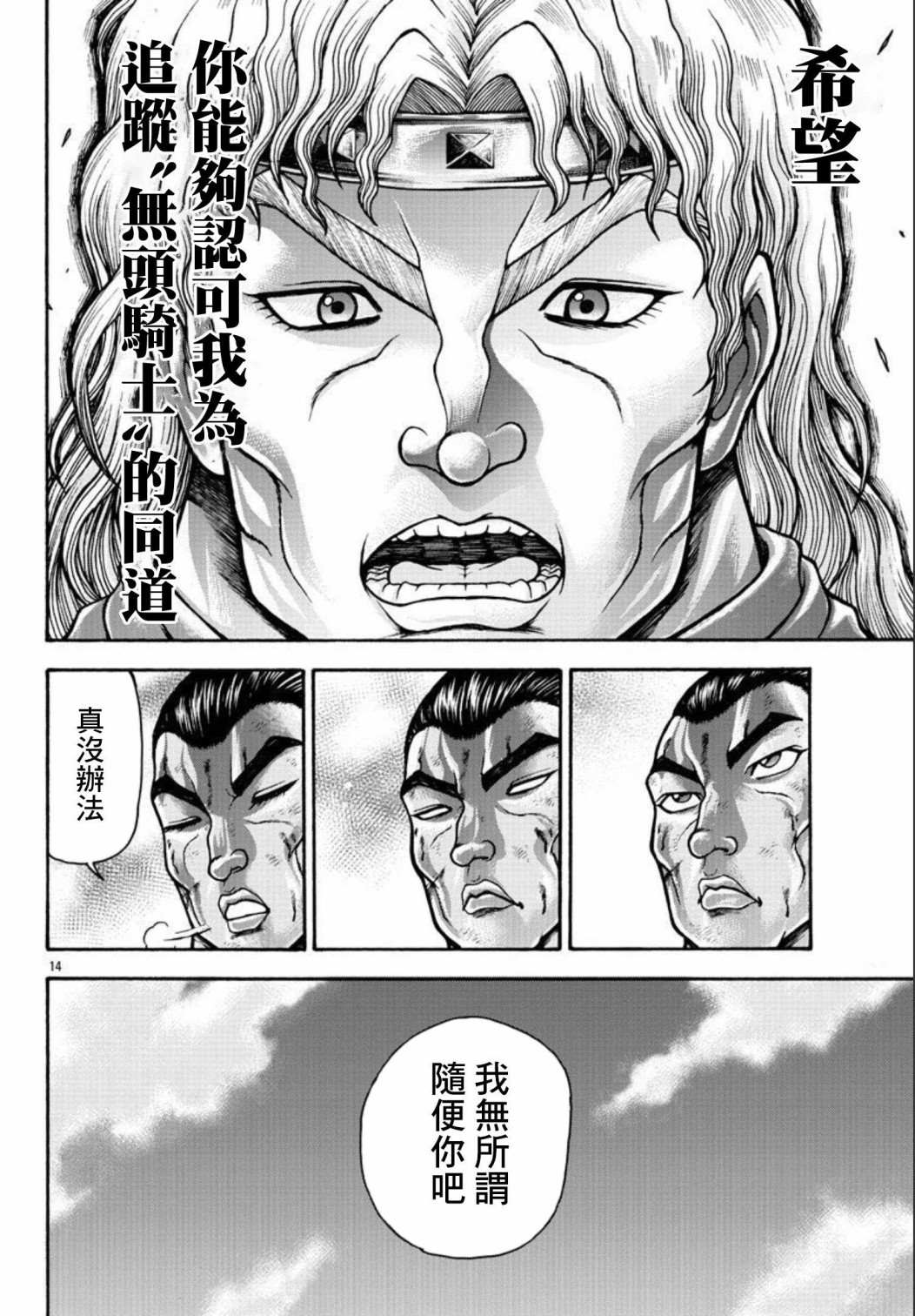 《刃牙外传 烈海王对于转生异世界一向是无所谓的》漫画最新章节第38话 持大剑的男人免费下拉式在线观看章节第【13】张图片