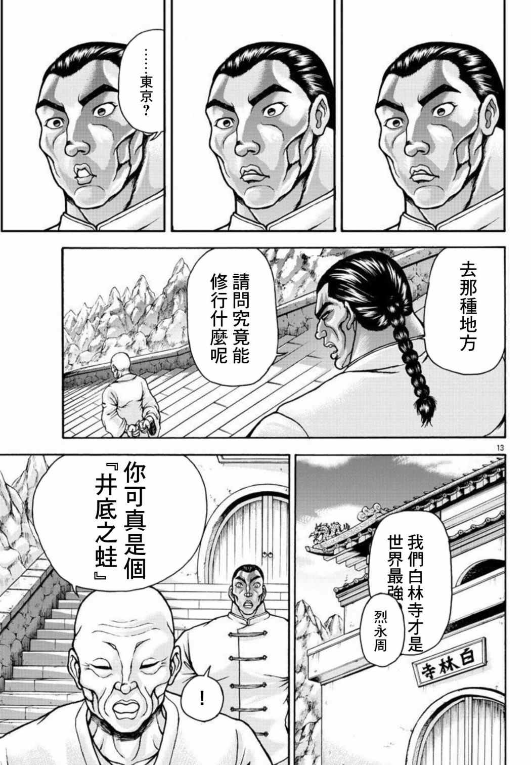 《刃牙外传 烈海王对于转生异世界一向是无所谓的》漫画最新章节第33话 人类的极限免费下拉式在线观看章节第【14】张图片