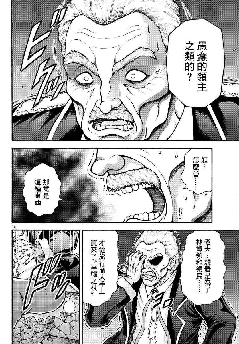 《刃牙外传 烈海王对于转生异世界一向是无所谓的》漫画最新章节第27话免费下拉式在线观看章节第【11】张图片