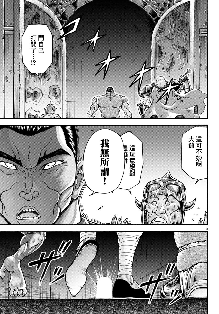 《刃牙外传 烈海王对于转生异世界一向是无所谓的》漫画最新章节第49话免费下拉式在线观看章节第【3】张图片