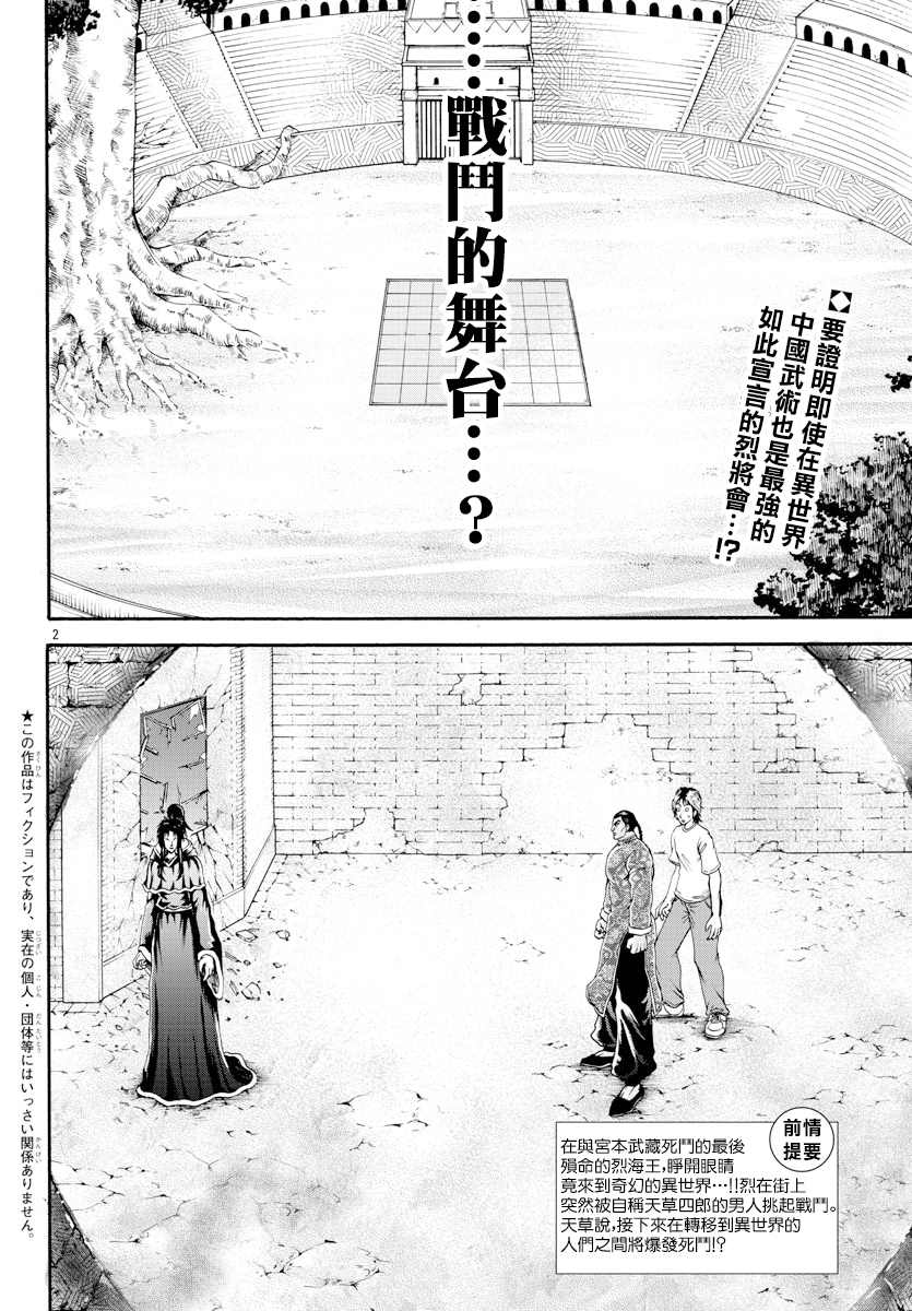 《刃牙外传 烈海王对于转生异世界一向是无所谓的》漫画最新章节第9话 近卫师团免费下拉式在线观看章节第【2】张图片