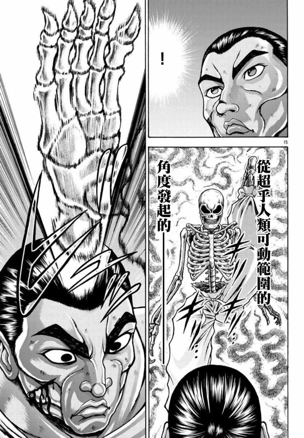 《刃牙外传 烈海王对于转生异世界一向是无所谓的》漫画最新章节第34话 陀螺免费下拉式在线观看章节第【15】张图片