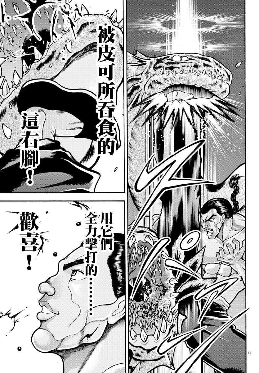 《刃牙外传 烈海王对于转生异世界一向是无所谓的》漫画最新章节第14话 仿佛少年免费下拉式在线观看章节第【9】张图片