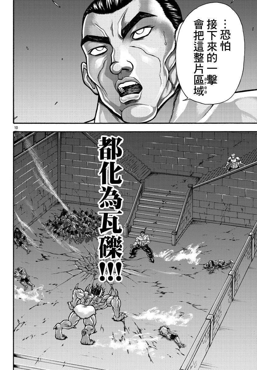 《刃牙外传 烈海王对于转生异世界一向是无所谓的》漫画最新章节第25话 三角龙免费下拉式在线观看章节第【10】张图片