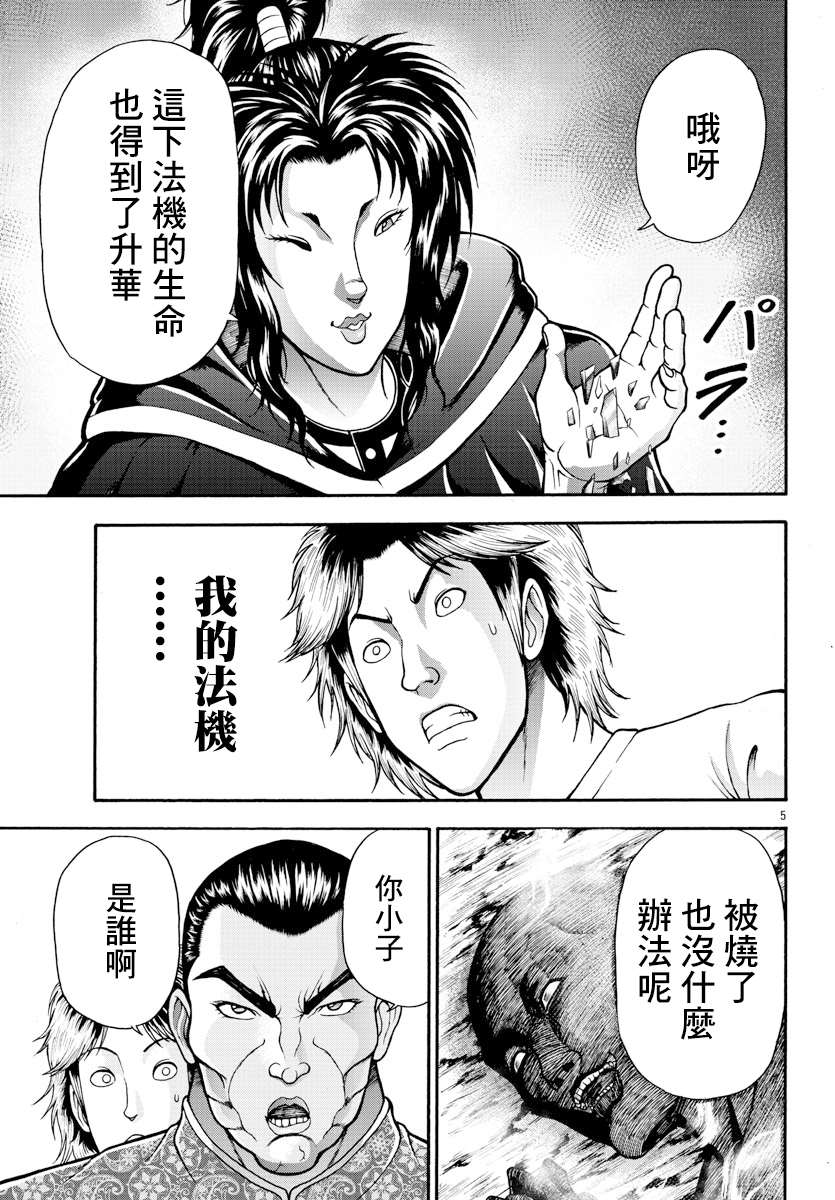 《刃牙外传 烈海王对于转生异世界一向是无所谓的》漫画最新章节第7话免费下拉式在线观看章节第【5】张图片