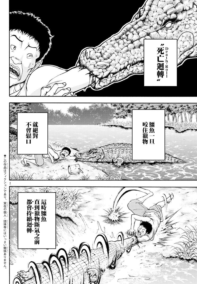 《刃牙外传 烈海王对于转生异世界一向是无所谓的》漫画最新章节第4话 死亡旋转免费下拉式在线观看章节第【4】张图片